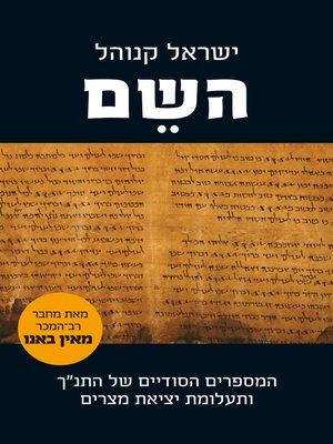 cover image of השם (The Holy Name)